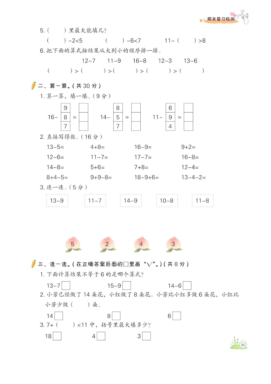 一年级数学下期末易错题考点题.pdf_第2页