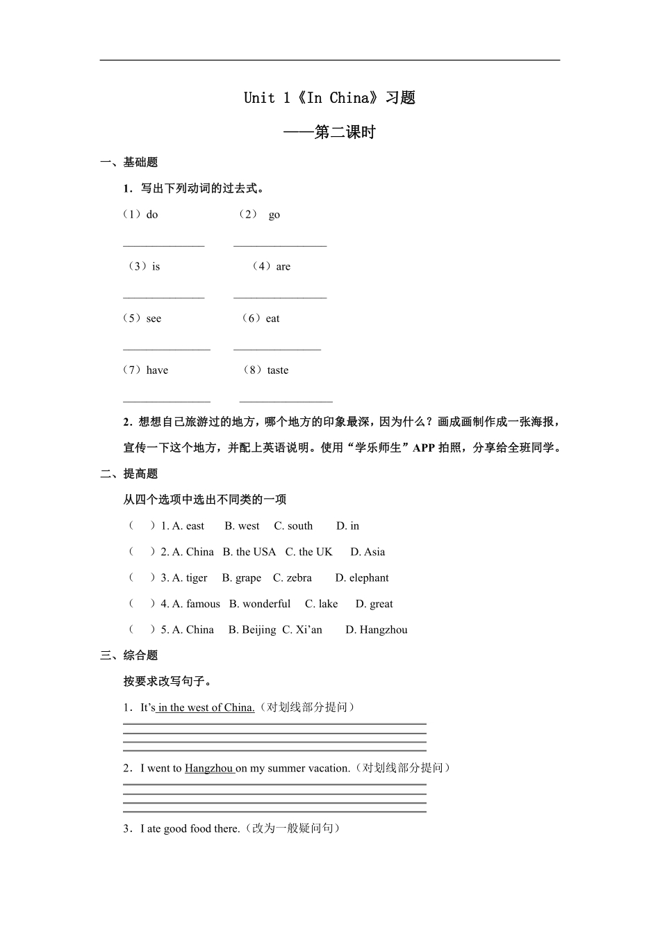 人教版新起点第六年级上册 Unit1习题——第二课时.pdf_第1页