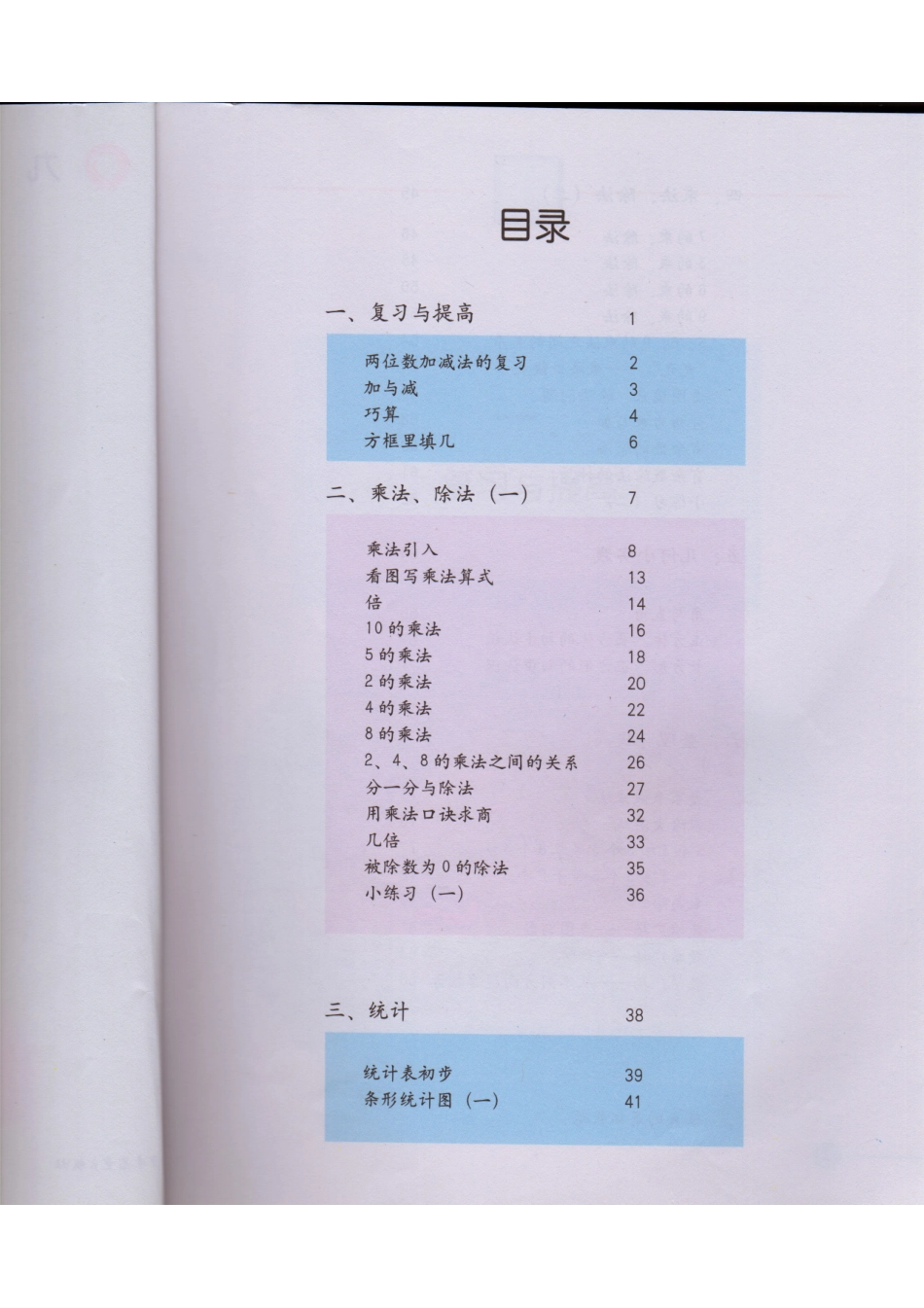 2年级第一学期.pdf_第3页
