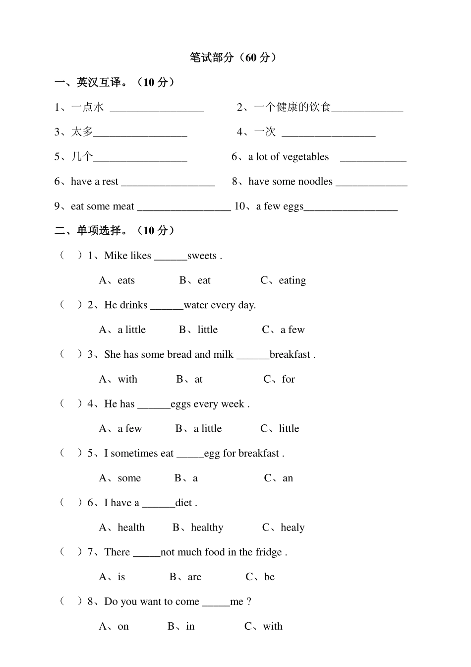 译林版六年级下册 Unit 3 A healthy diet 单元测试卷.pdf_第2页