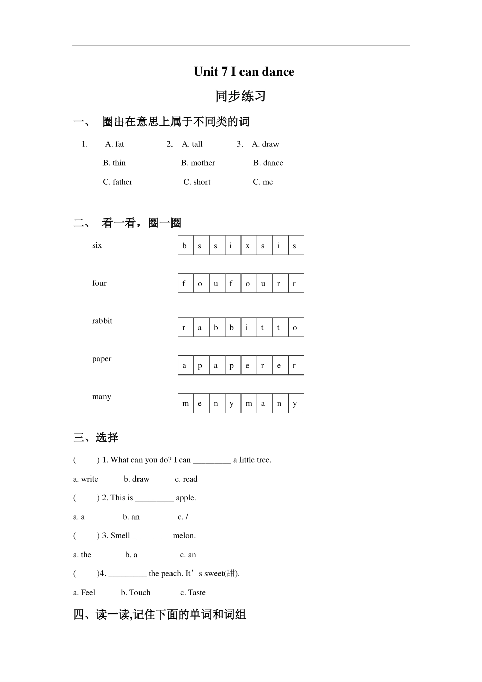 苏教译林版小学英语一上 Unit 7 I can dance 同步练习A卷及答案.pdf_第1页