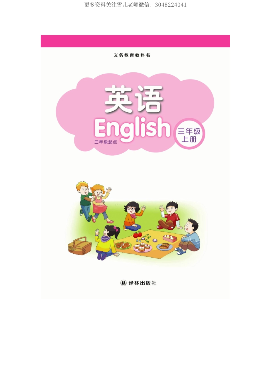 小学三年级上册译林版英语电子版课本.pdf_第2页