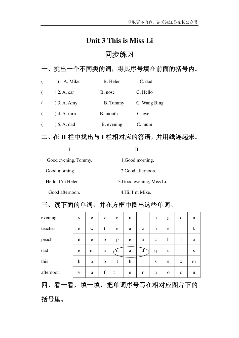 苏教译林版小学英语一上 Unit 3 This is Miss Li 同步练习A卷及答案.pdf_第1页