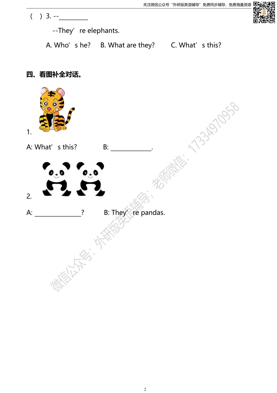 三下M2U1同步练习.pdf_第2页
