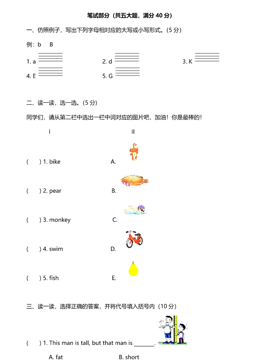 外研版英语3年级下册期中测试卷（二）.pdf_第3页