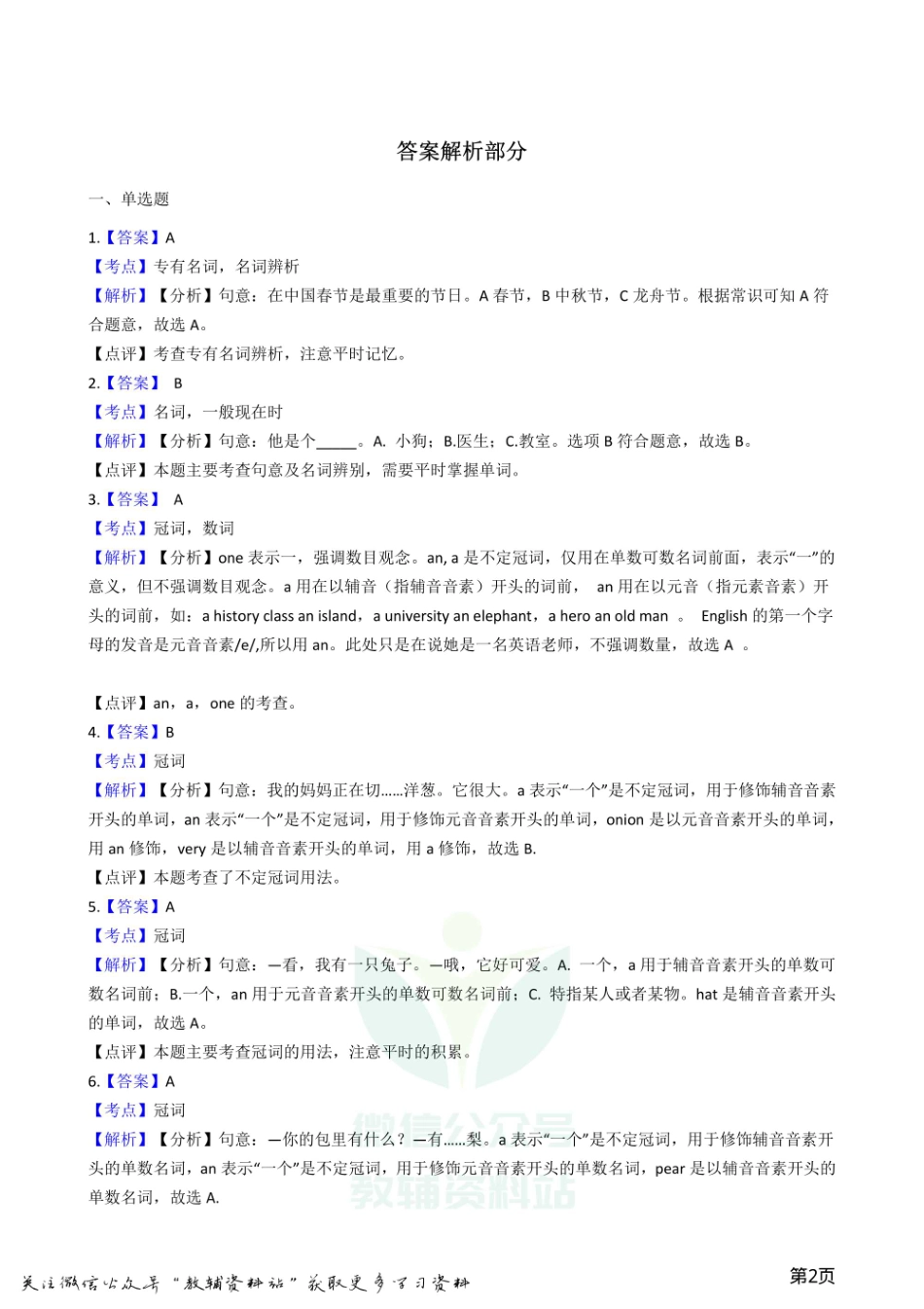 小升初英语复习专题（语法专练）：冠词.pdf_第2页