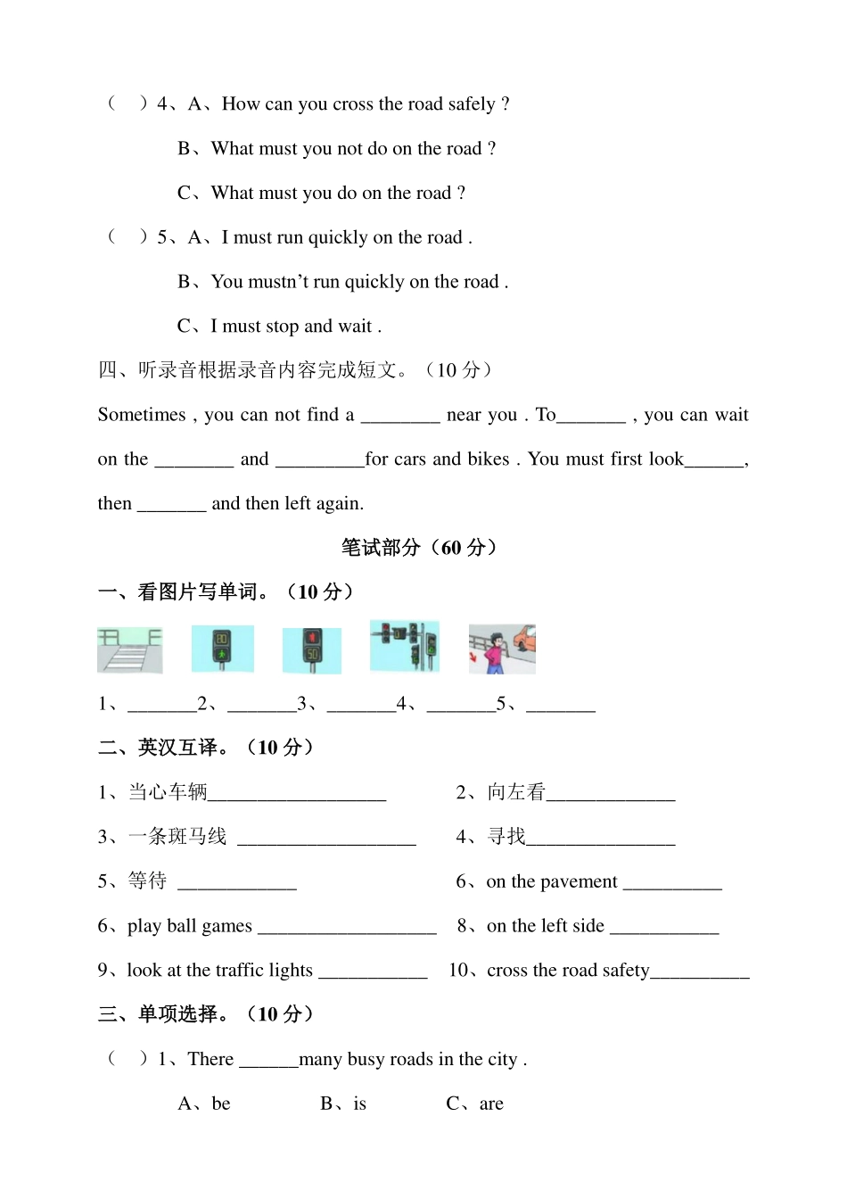 译林版六年级下册 Unit 4 Road safety 单元测试卷.pdf_第2页
