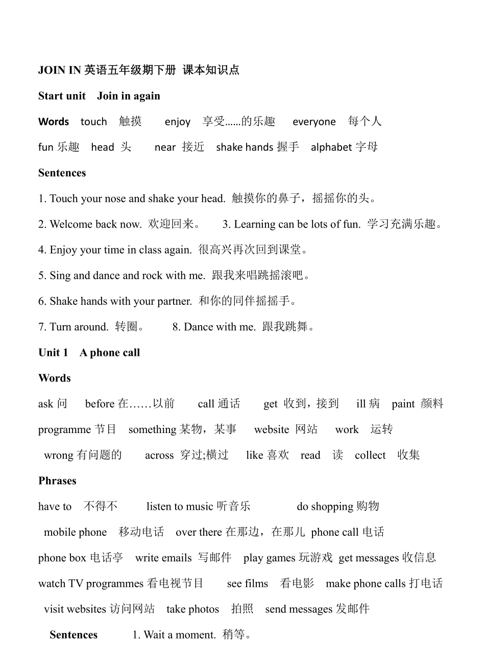 五年级下册英语剑桥Join in知识要点汇总.pdf_第1页