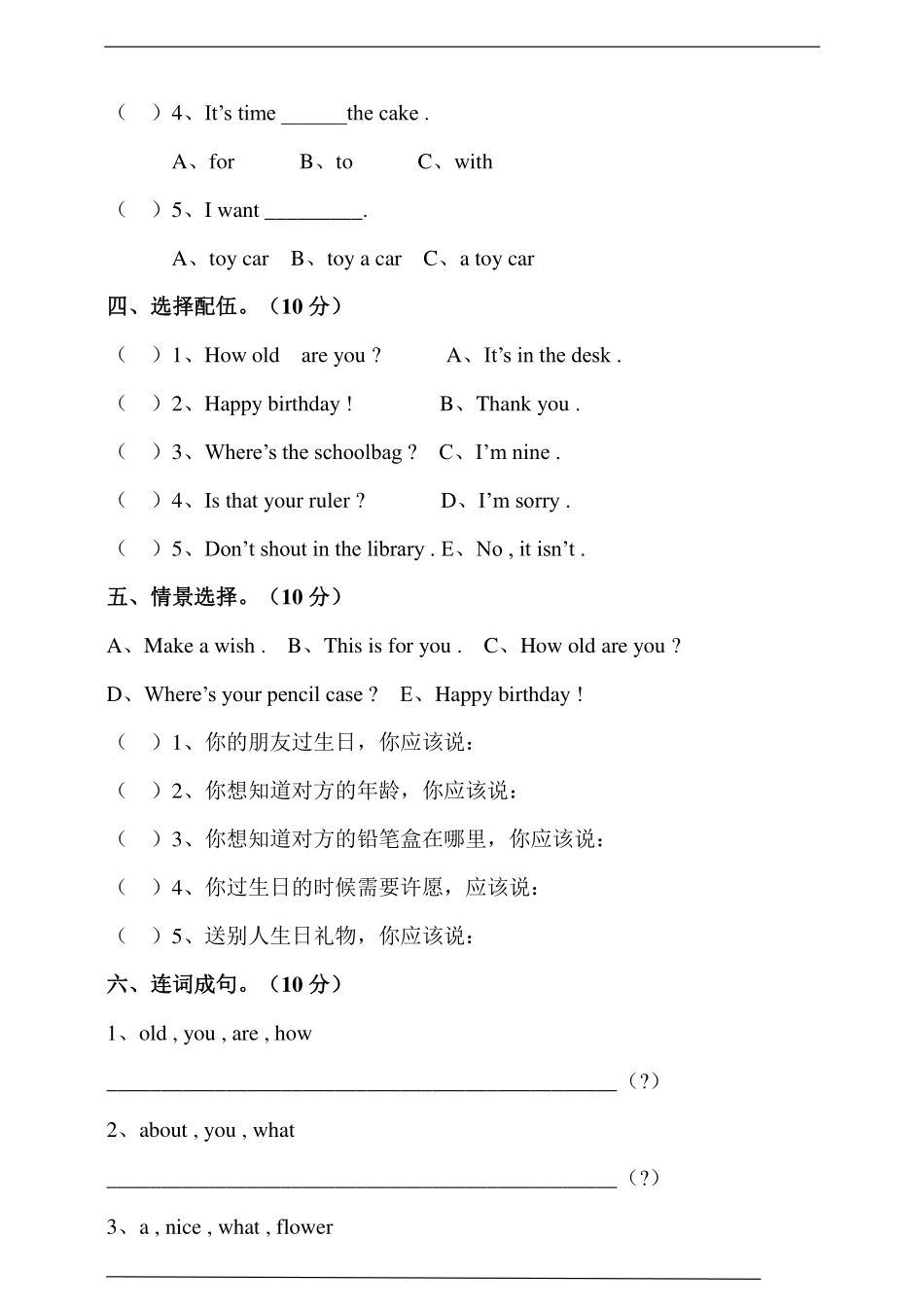 译林版三年级下册 Unit 5 How old are you 单元测试卷.pdf_第3页