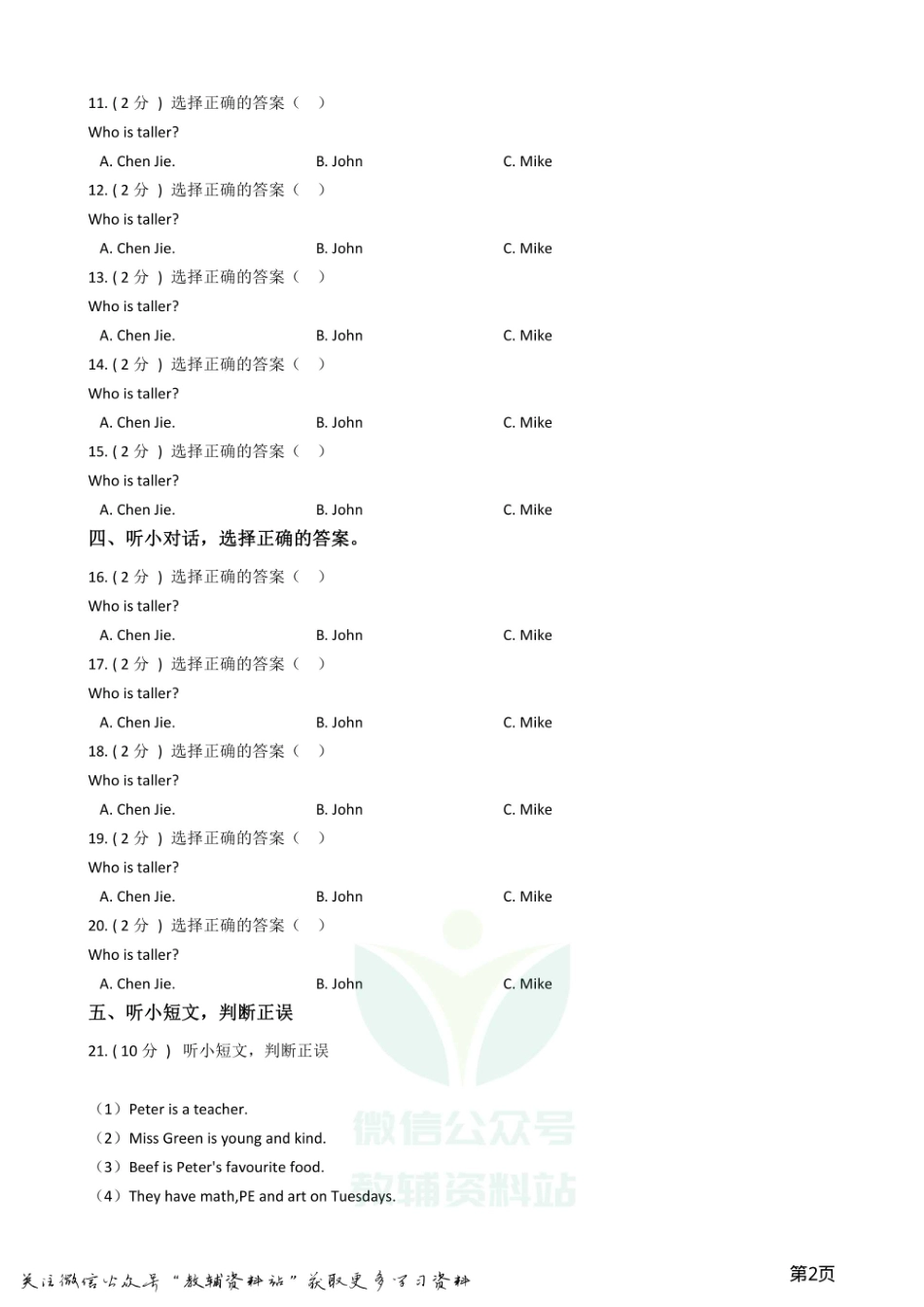 小升初英语模拟试卷 (6).pdf_第2页