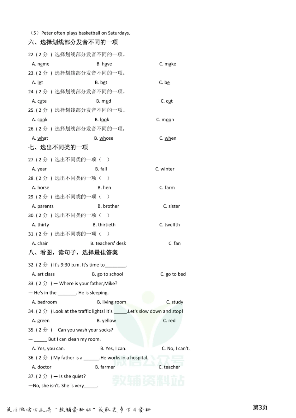 小升初英语模拟试卷 (6).pdf_第3页