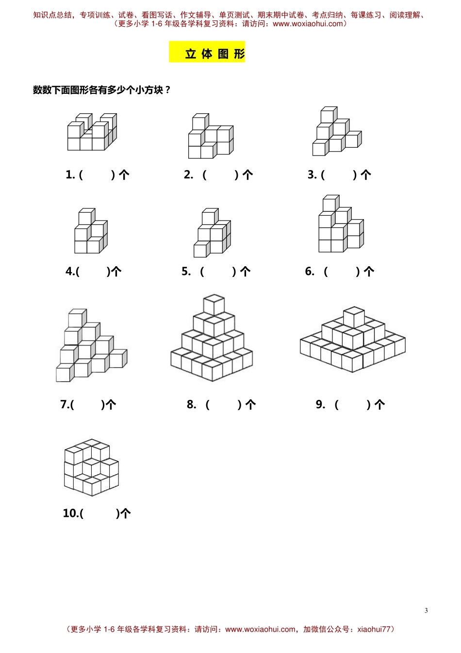 一年级奥数-数图形(1).pdf_第3页