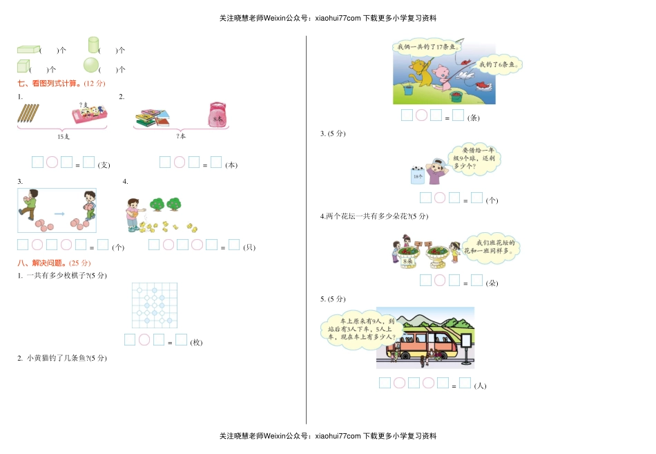 一年级上册数学试题-期末检测卷及答案 pdf.pdf_第2页