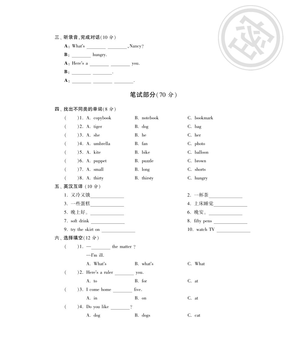 四年级上英语单元过关强化测试题-第八单元-译林版（PDF版）.pdf_第2页