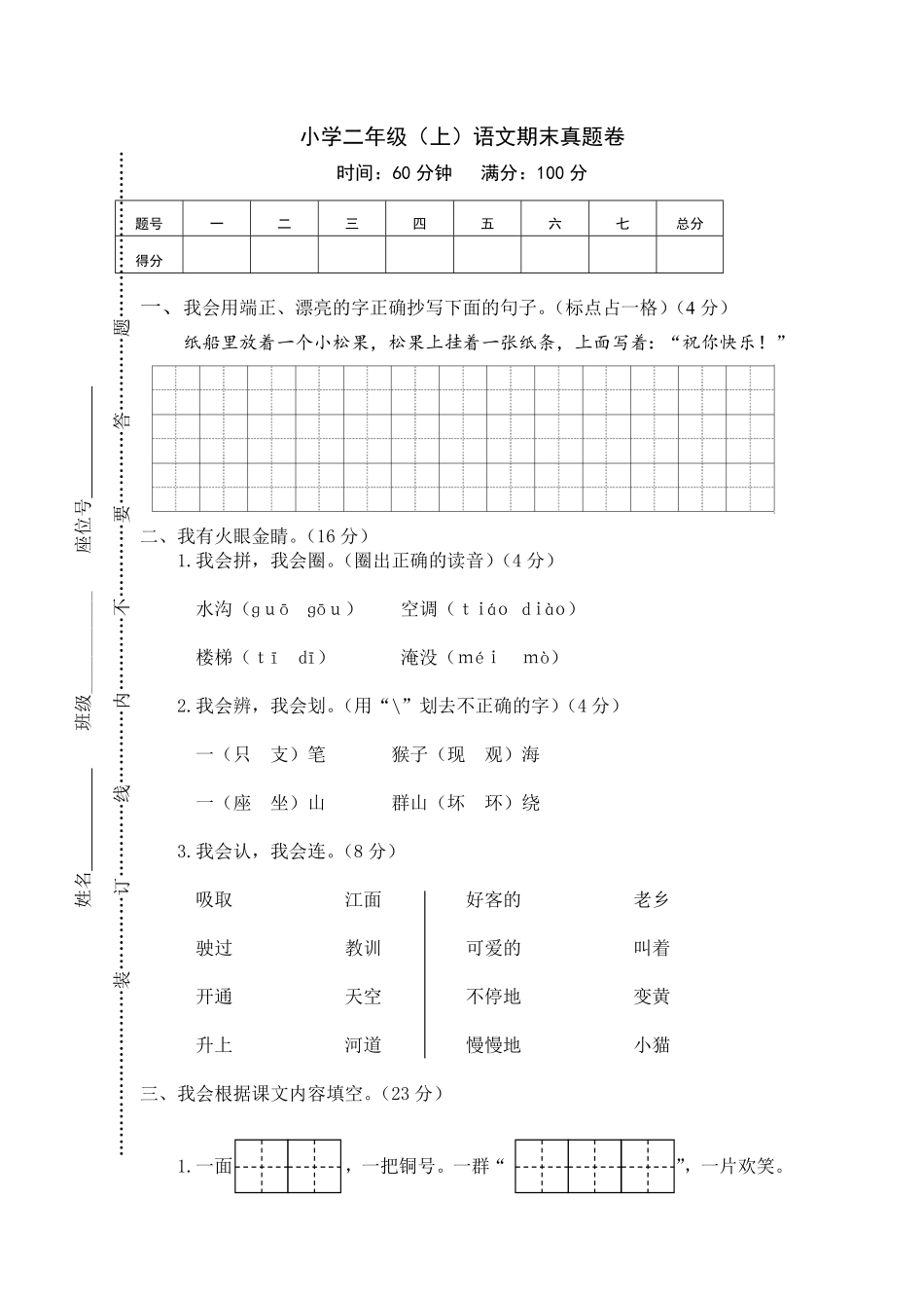 二年级上册语文期末真题卷.pdf_第1页