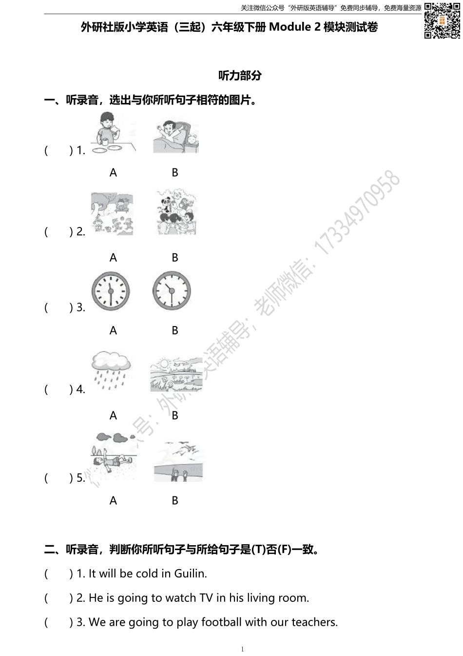 六下Module 2模块测试卷.pdf_第1页