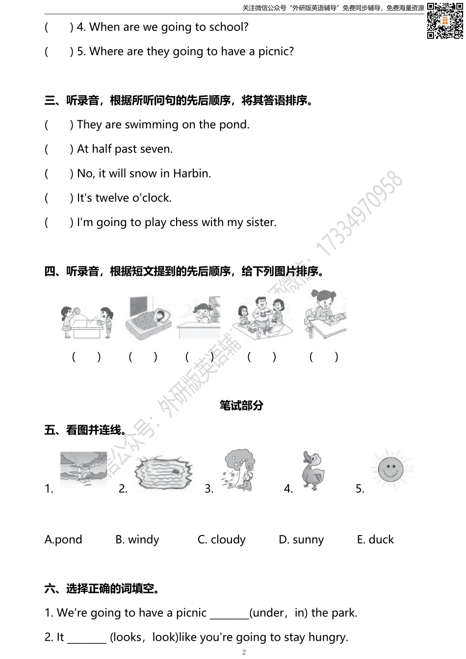六下Module 2模块测试卷.pdf_第2页