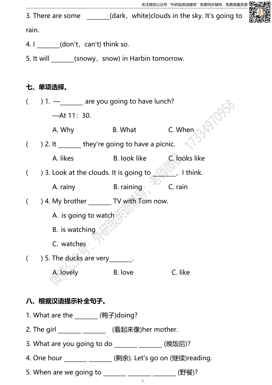 六下Module 2模块测试卷.pdf_第3页