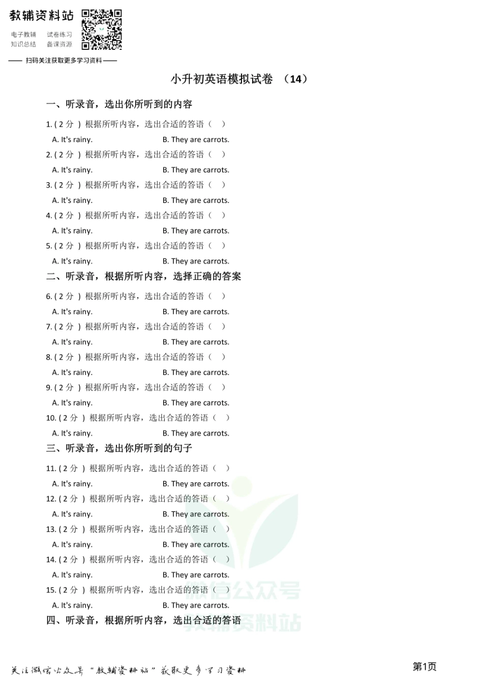 小升初英语模拟试卷 (14).pdf_第1页