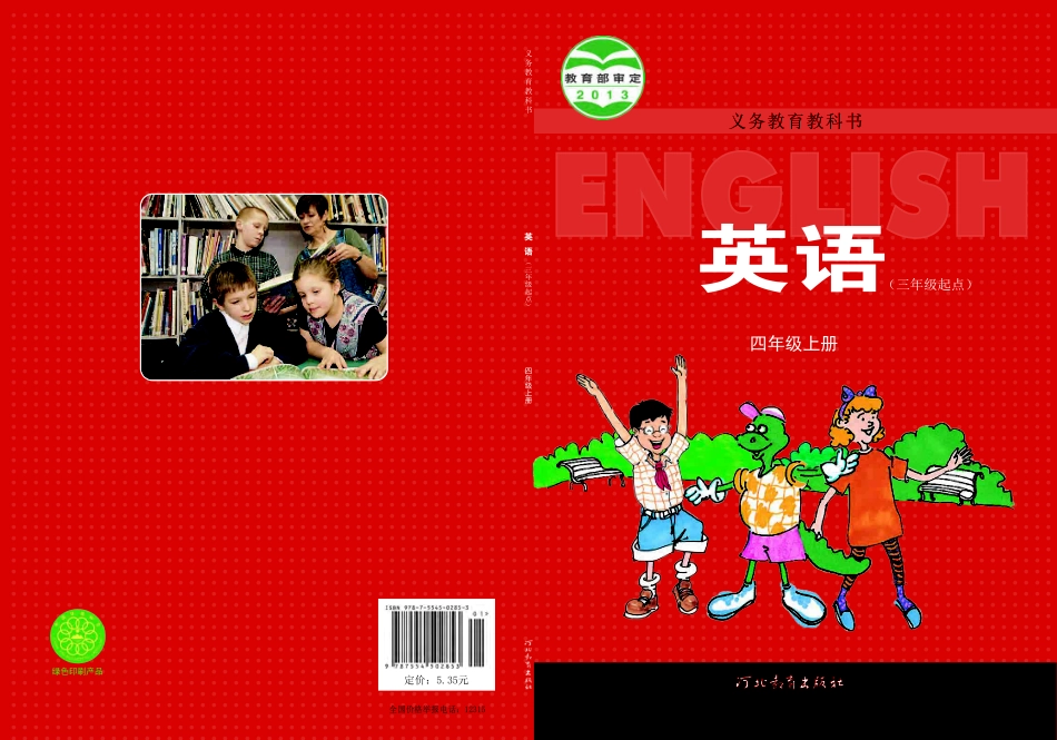 冀教版（三年级起点）四年级上册英语PDF电子课本.pdf_第1页
