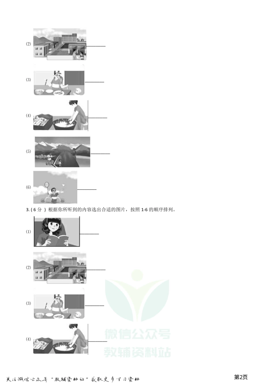 小升初英语模拟试卷 (3).pdf_第2页
