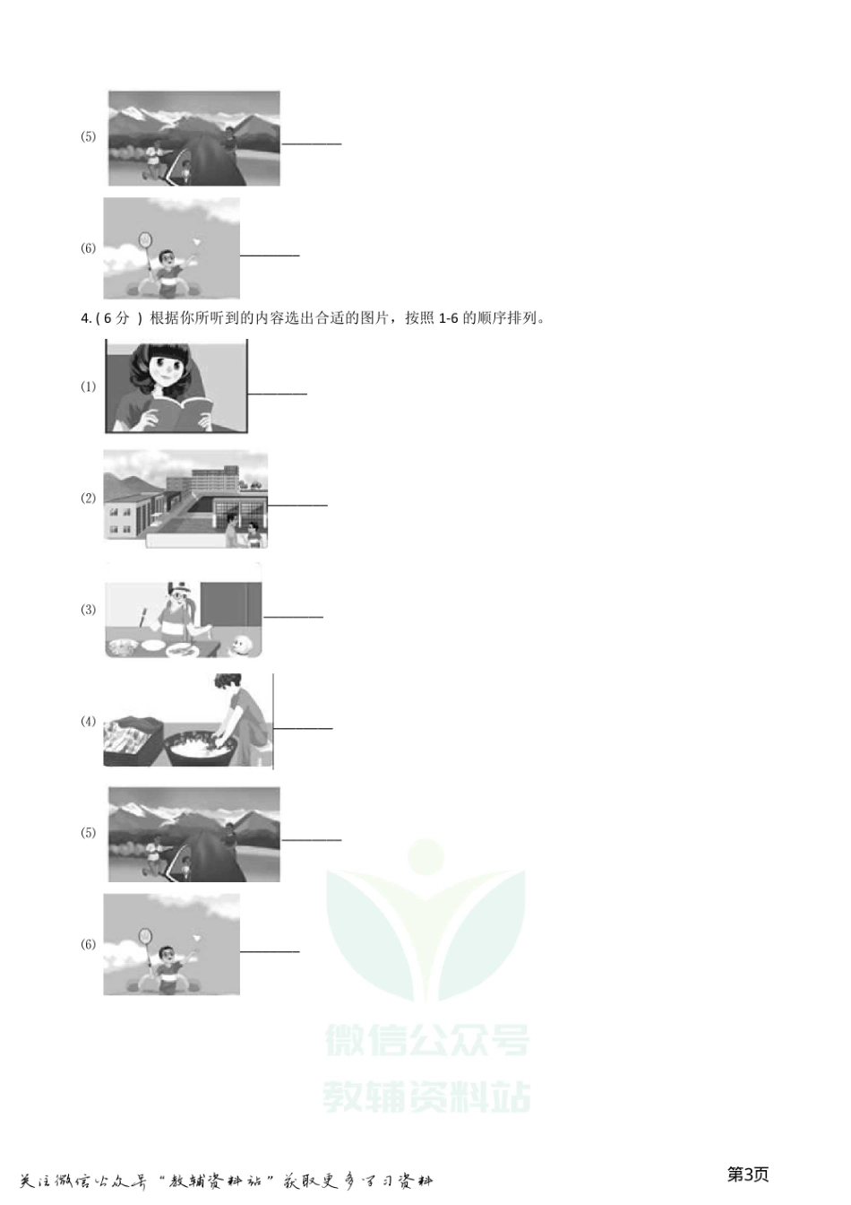 小升初英语模拟试卷 (3).pdf_第3页