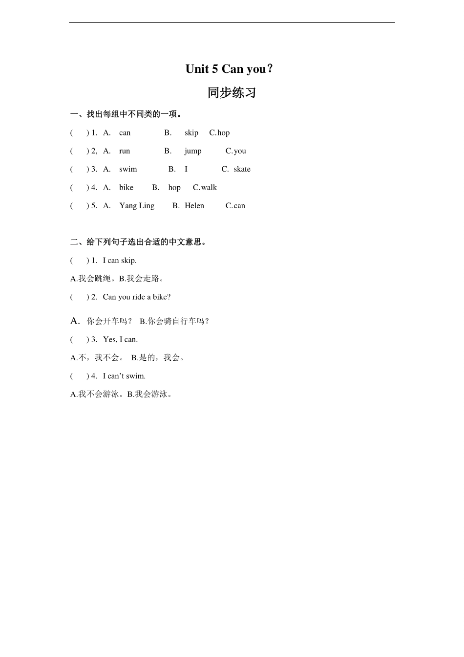 苏教译林版小学英语二下 Unit 5 can you？ 同步练习.pdf_第1页