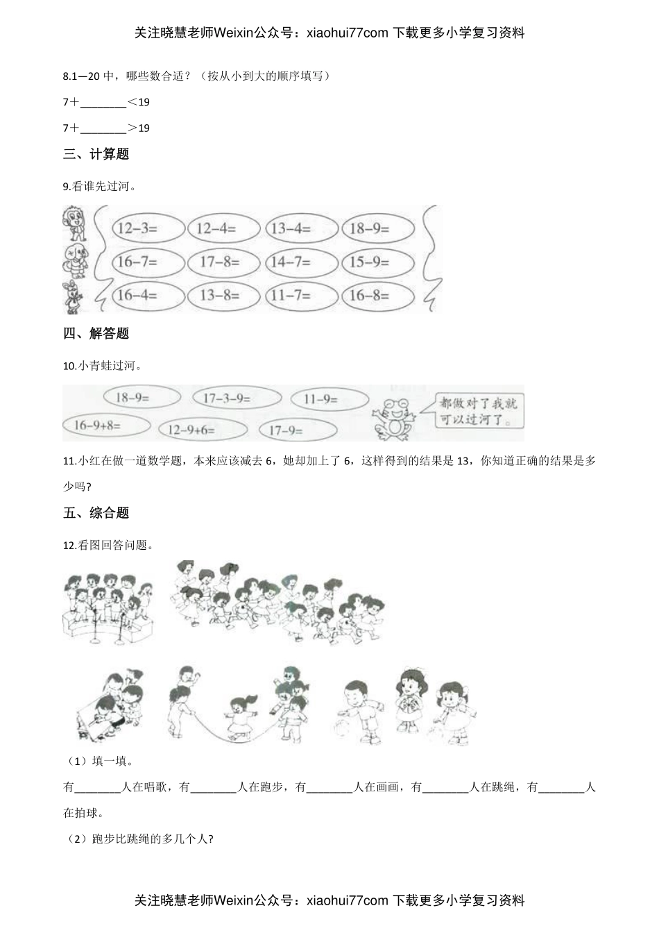 西师大版一上数学第六单元测试-6. 20以内的退位减法.pdf_第2页