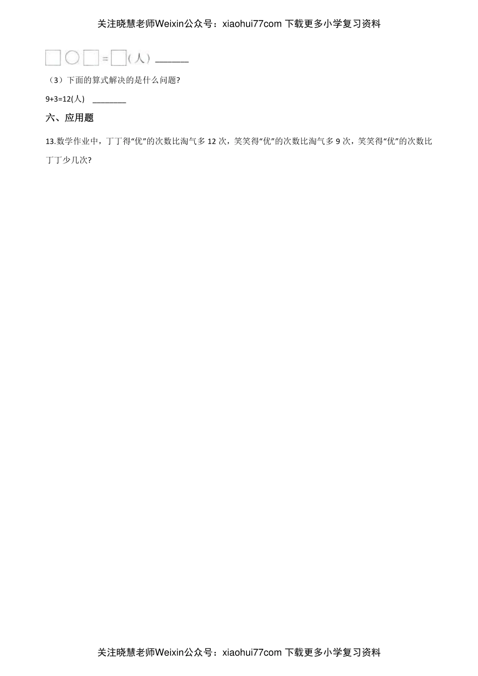 西师大版一上数学第六单元测试-6. 20以内的退位减法.pdf_第3页