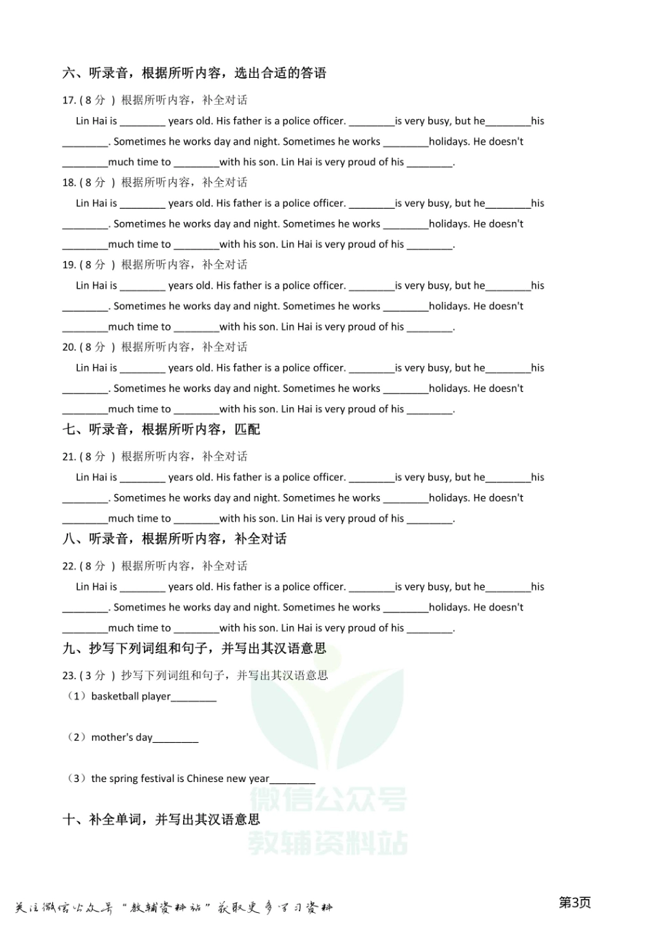 小升初英语模拟试卷 (13).pdf_第3页