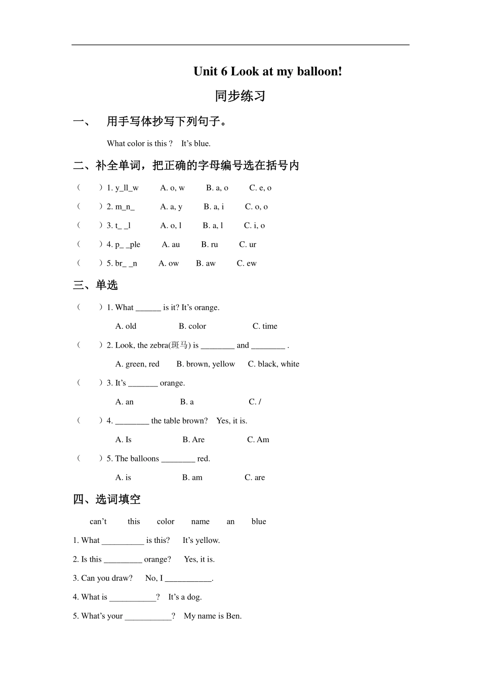 苏教译林版小学英语一上 Unit 6 Look at my balloon 同步练习A卷及答案.pdf_第1页