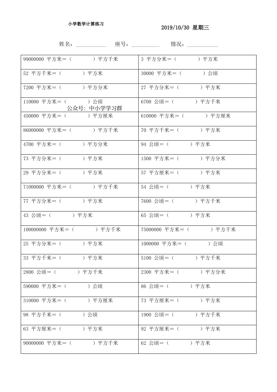 1-面积单位换算题.pdf_第1页