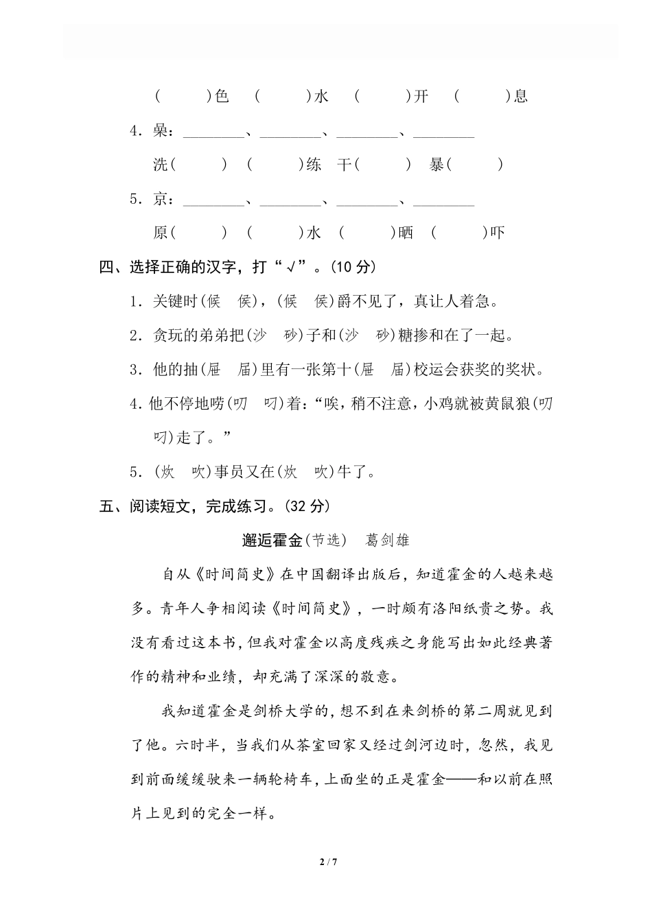 3 形近字.pdf_第2页