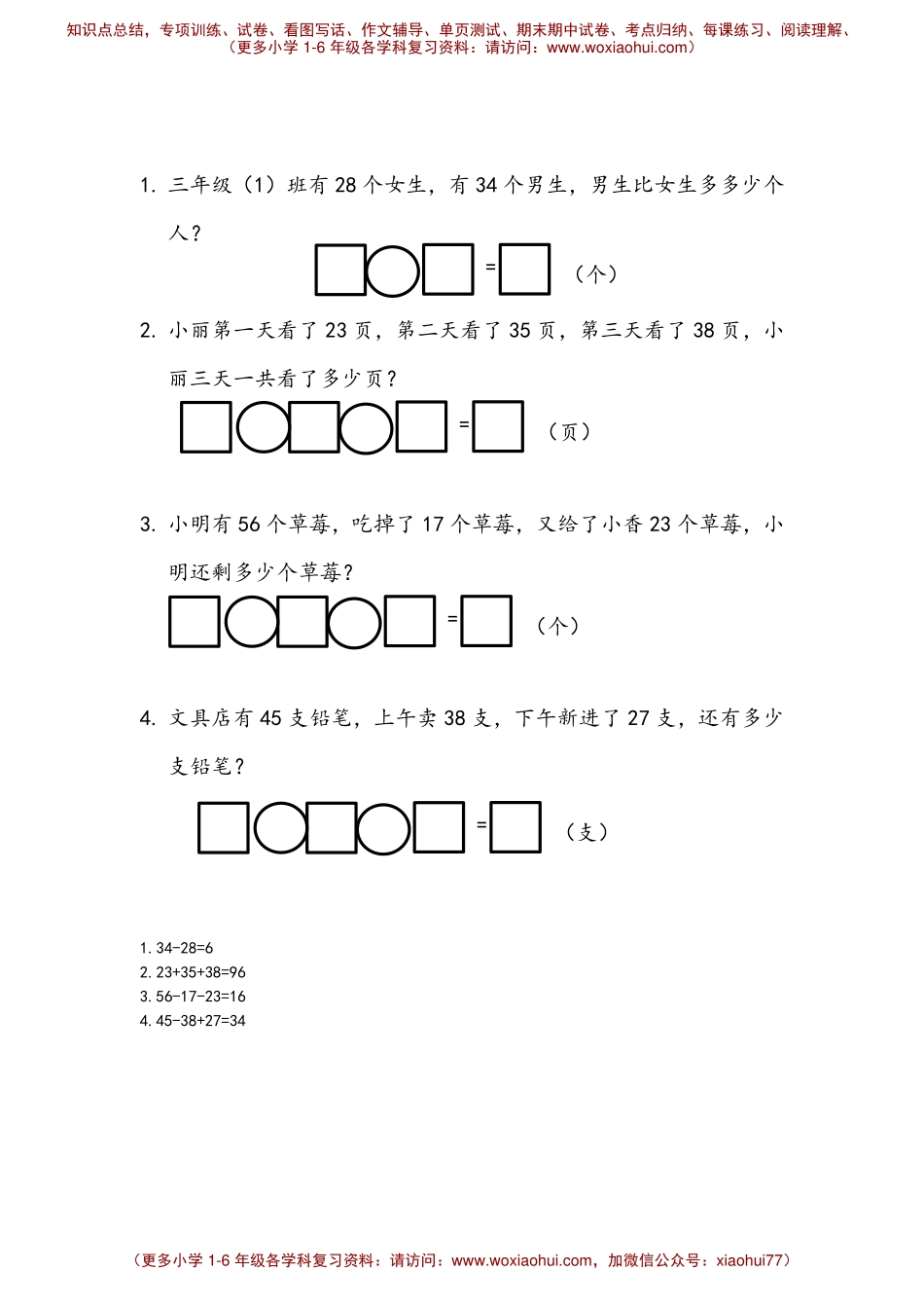 10.3100以内数加减法的应用.pdf_第1页
