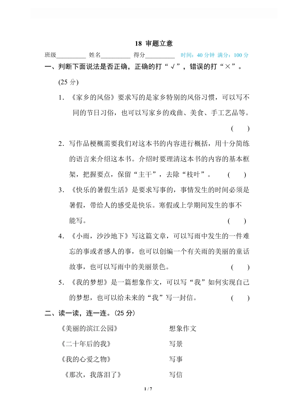 18 审题立意.pdf_第1页