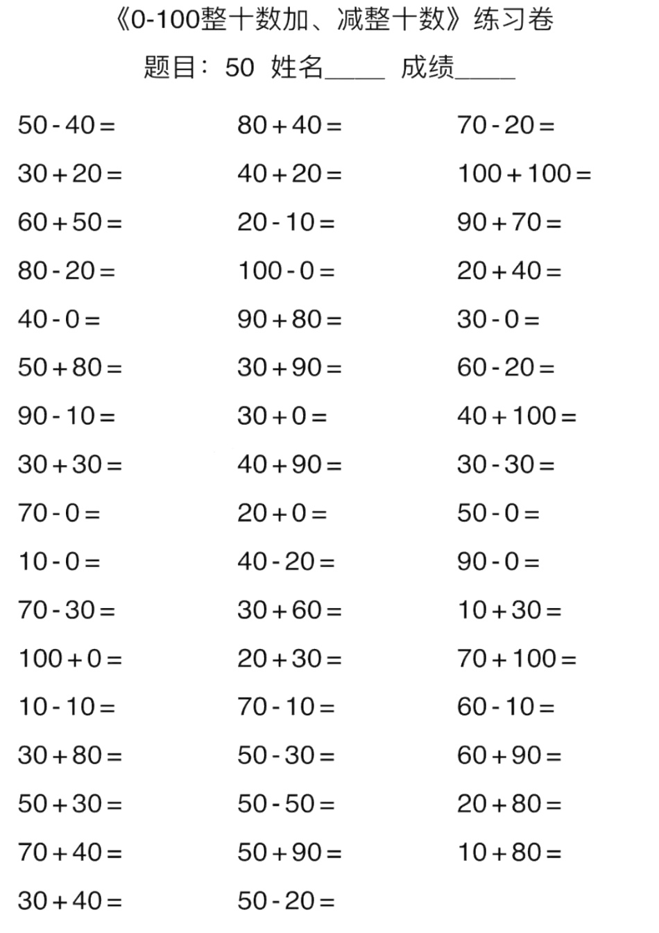 1年级下册数学口算能力快速提升训练（含答案）期中必看.pdf_第1页