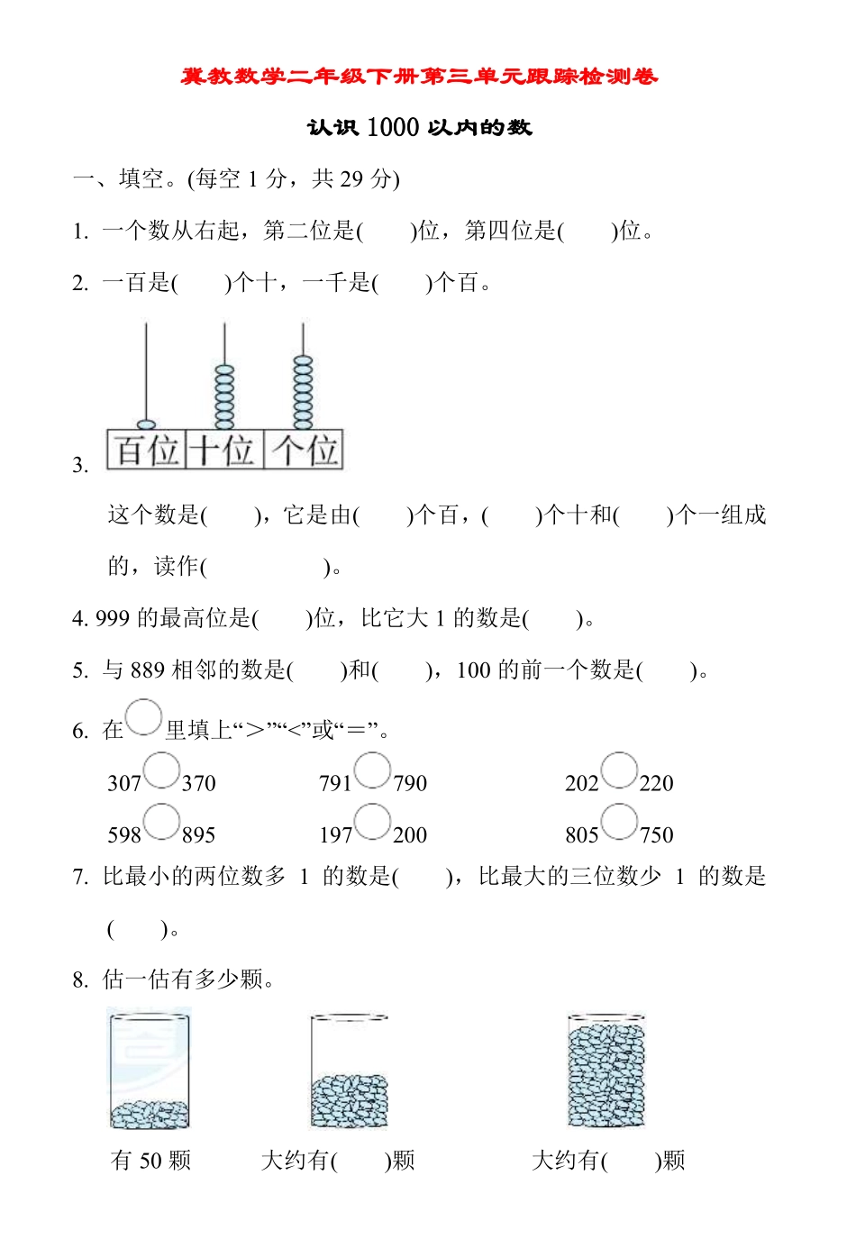 第三单元跟踪检测卷(2).pdf_第1页