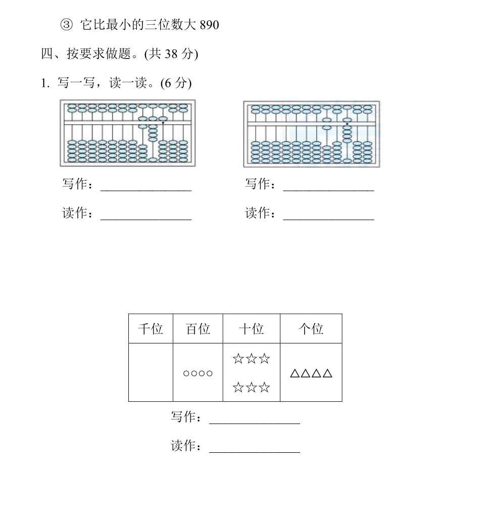 第三单元跟踪检测卷(2).pdf_第3页