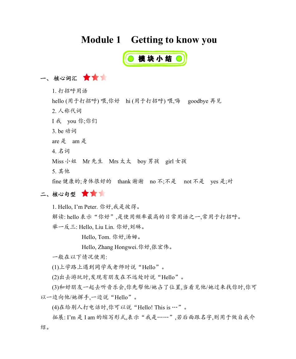 三年级上册英语沪教牛津版知识要点.pdf_第1页