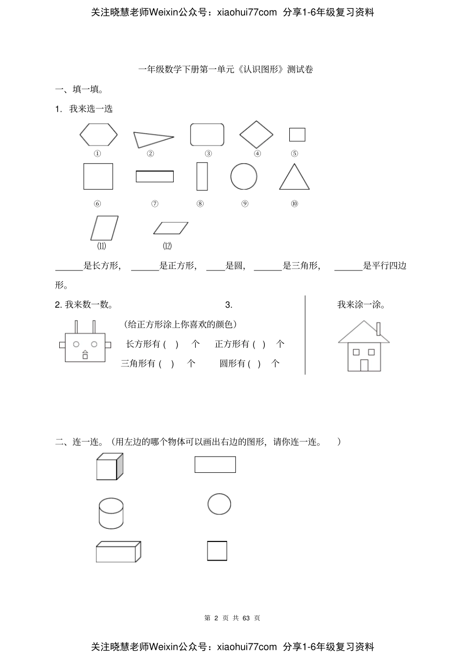 一年级数学下册各单元测试卷(全册共63页附答案).pdf_第2页