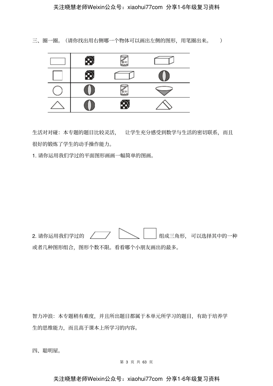 一年级数学下册各单元测试卷(全册共63页附答案).pdf_第3页