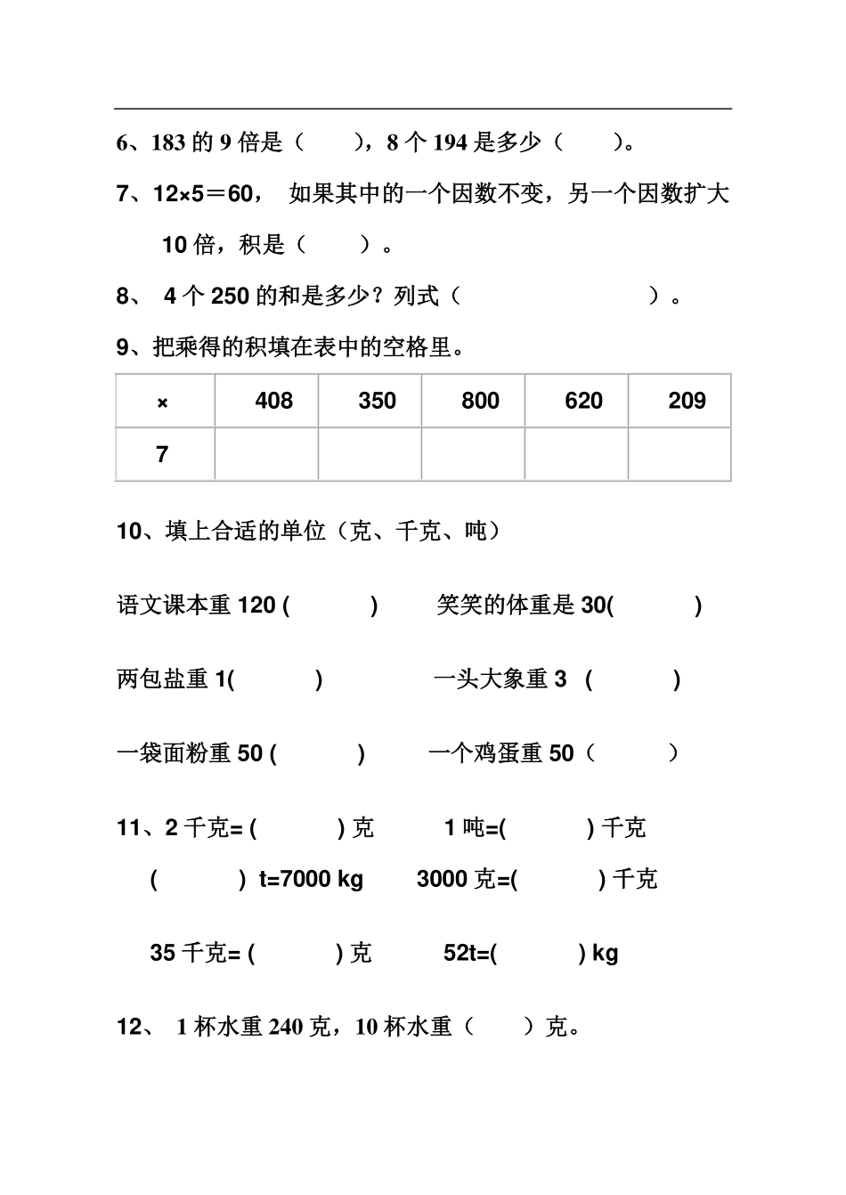 小学数学三年级上册第三单元测试题.pdf_第2页