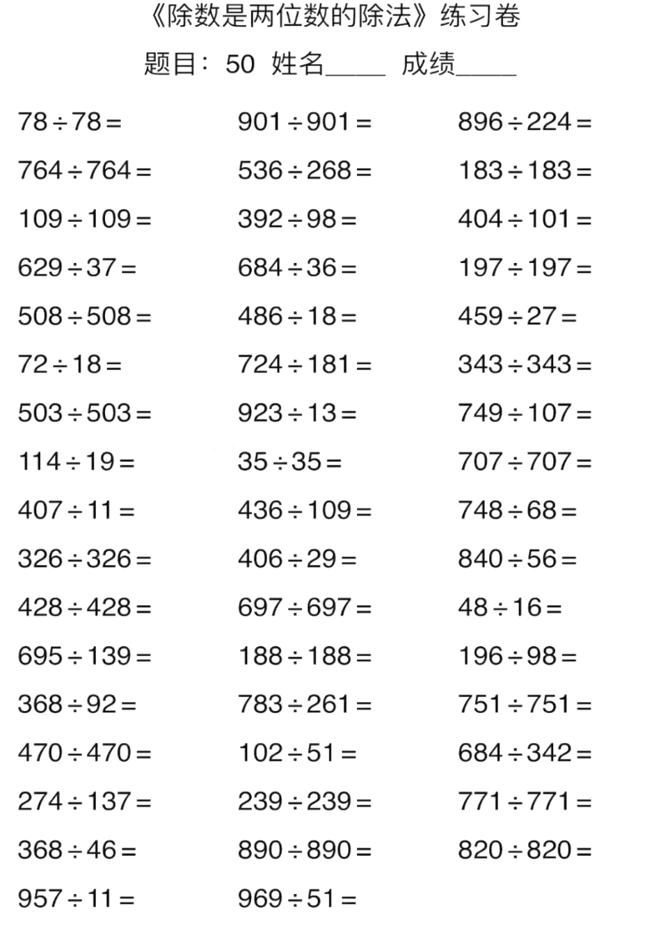 4年级上册数学口算能力快速提升训练（含答案）期末必练.pdf_第3页