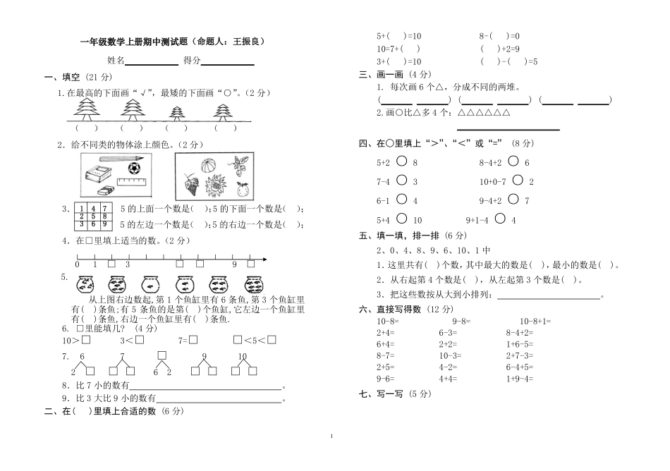 一年级上册数学测试题(全套).pdf_第1页