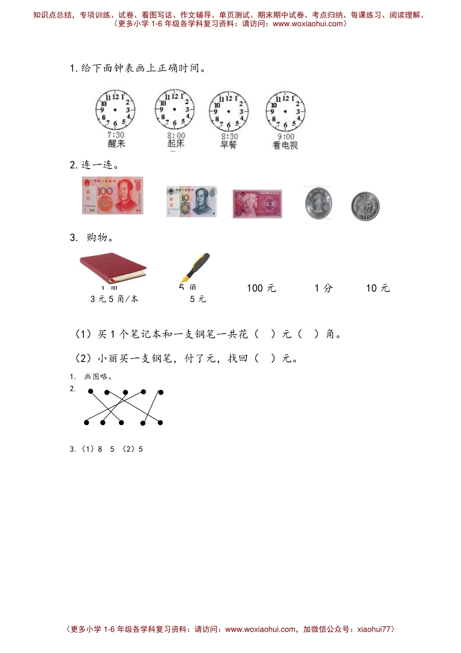 10.1钟表和人民币的认识.pdf_第1页