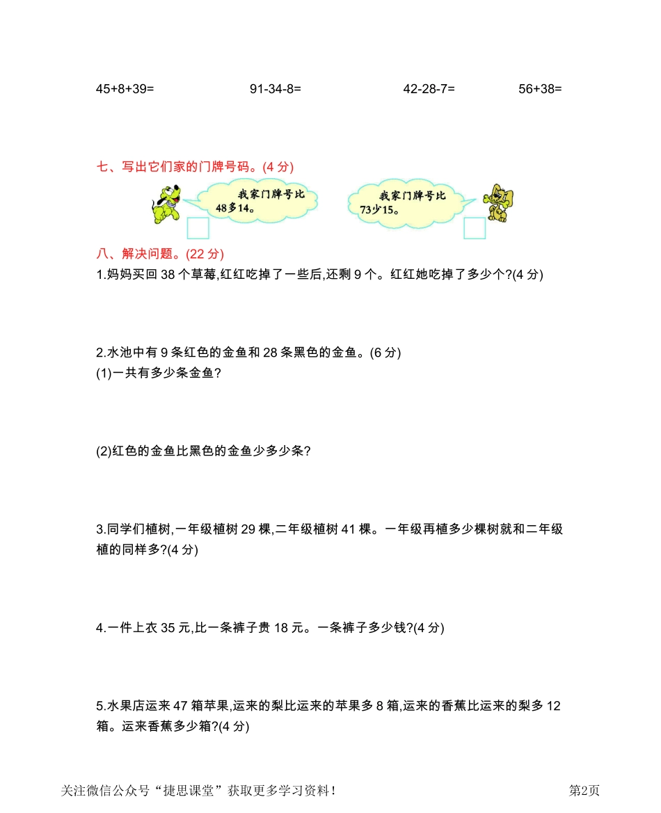一年级下册数学西师大版第7单元测试卷（B）（含答案）.pdf_第2页