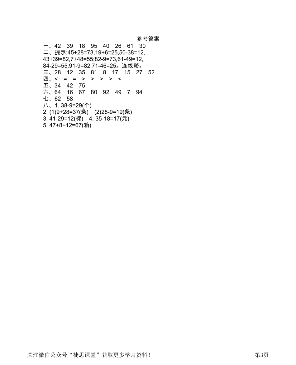 一年级下册数学西师大版第7单元测试卷（B）（含答案）.pdf_第3页