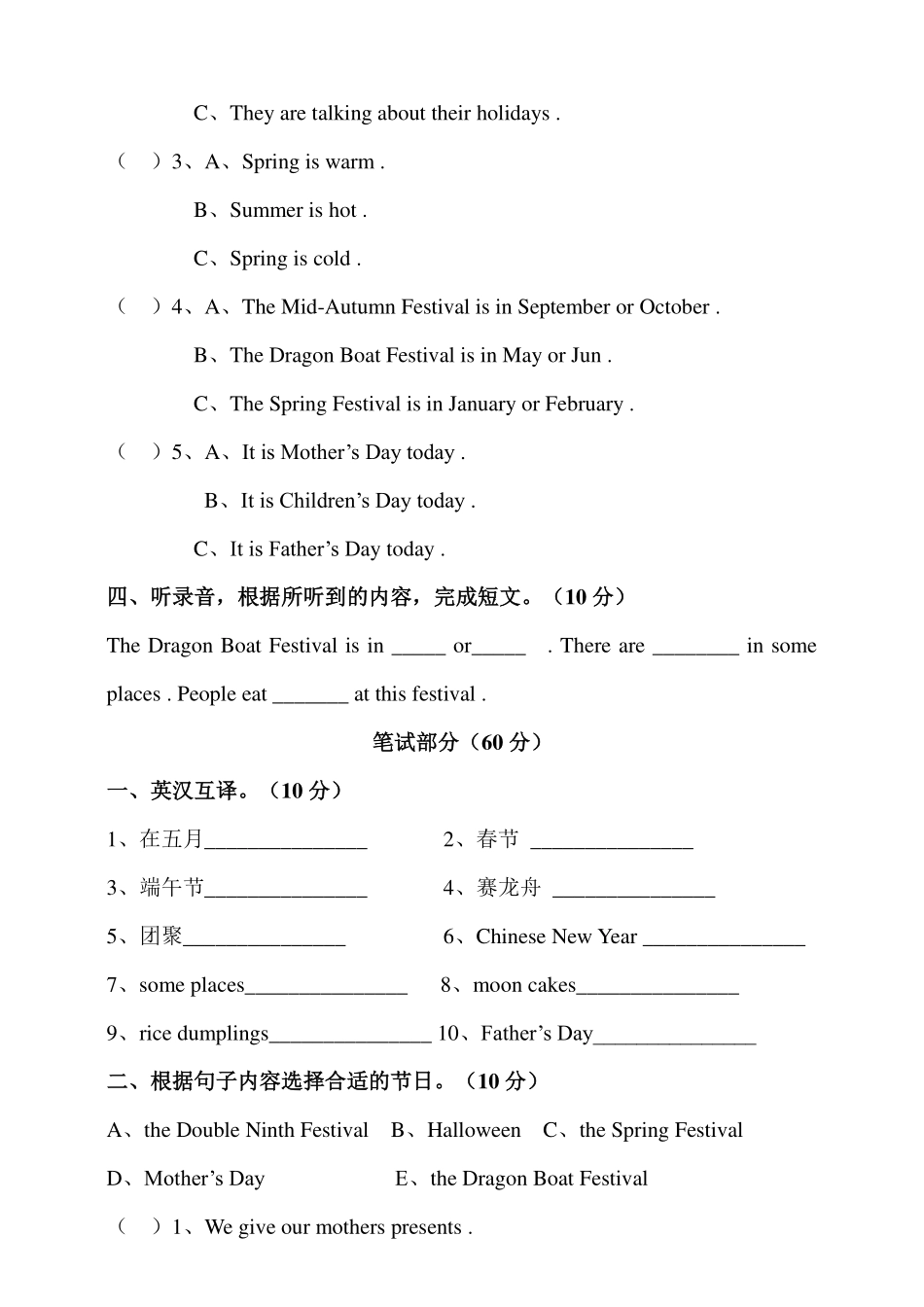 译林版五年级下册 Unit 7 Chinese festivals 单元测试卷.pdf_第2页