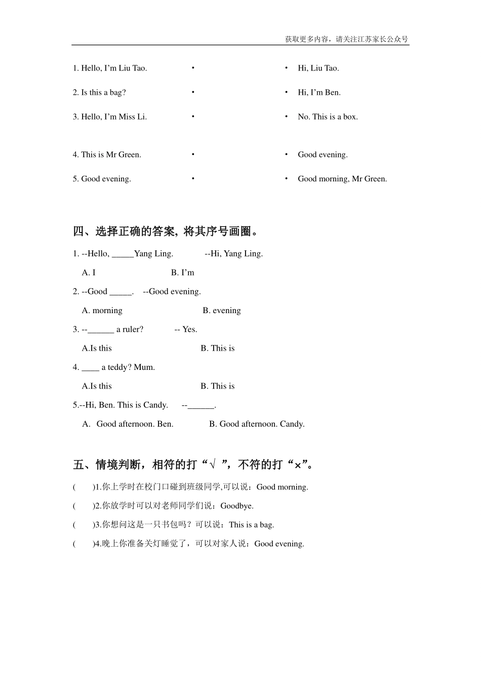 苏教译林版小学英语一上 Unit 4 Is this a teddy 同步练习A卷及答案.pdf_第2页