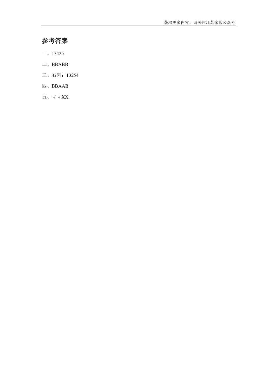 苏教译林版小学英语一上 Unit 4 Is this a teddy 同步练习A卷及答案.pdf_第3页